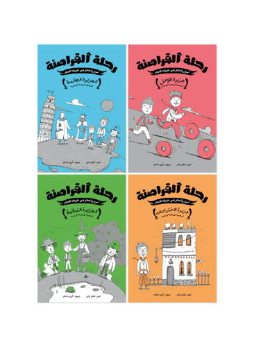 سلسلة رحلة القراصنة