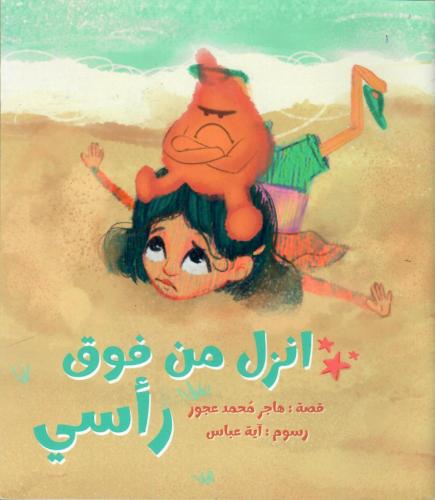 أنزل من فوق رأسي