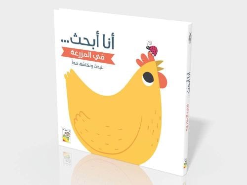 أنا أبحث في المزرعة