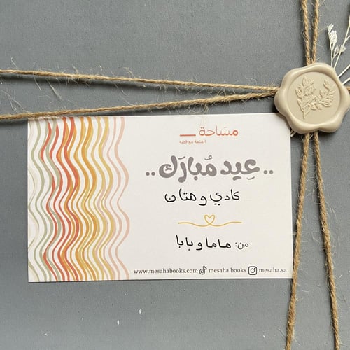 صندوق العيد