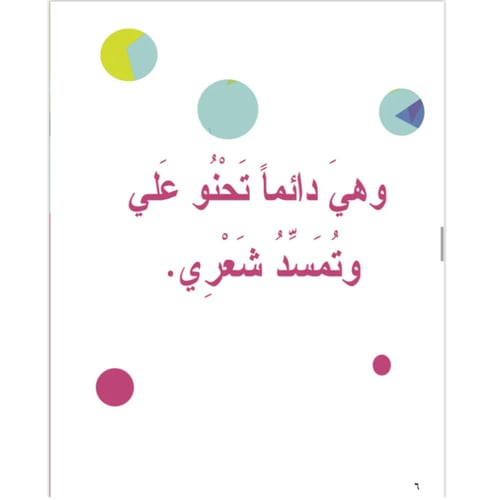 لهذا أقبل يد أمي