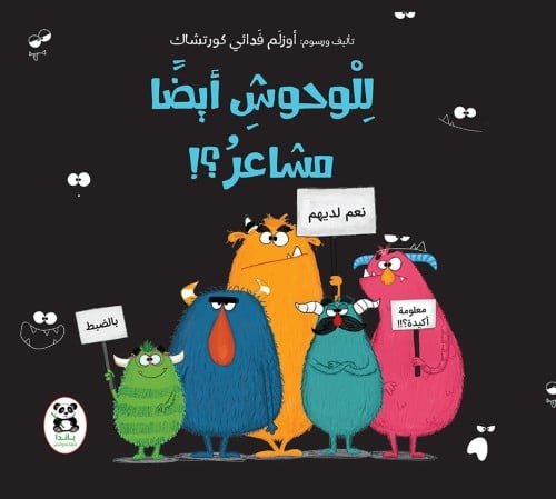 للوحوش أيضًا مشاعر؟!