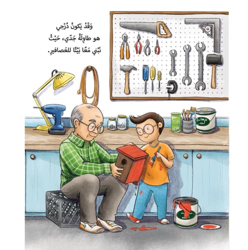 المدرسة حيث أكون