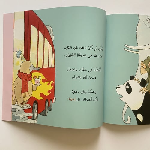 ليس لك مكان في حديقة الحيوان