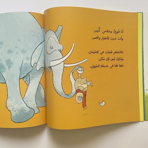 ليس لك مكان في حديقة الحيوان