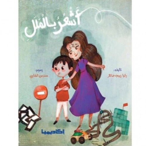 أشعر بالملل