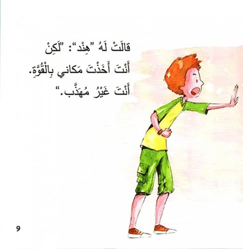 ابتعدي عن طريقي