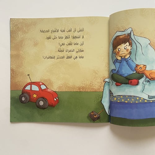 ماما مشغولة