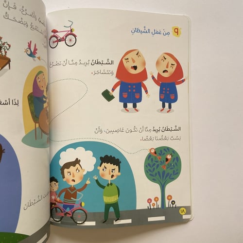 لا أحب الغضب