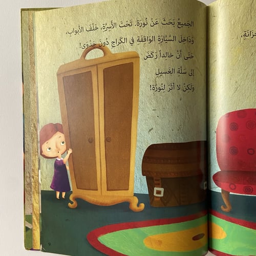 أين ذهبت نورة؟