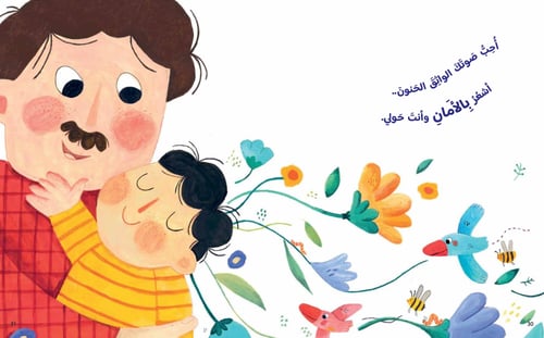 مالم أقله لك يا بابا !