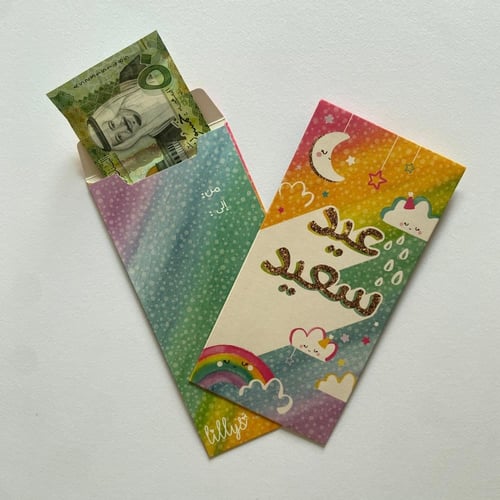 ظرف العيدية