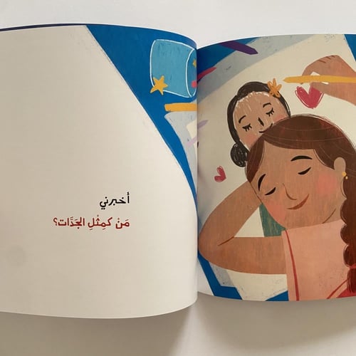 أسرار الجدّات