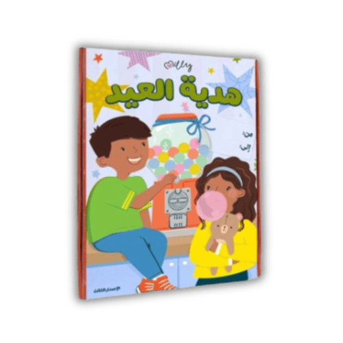 هدية العيد 2026