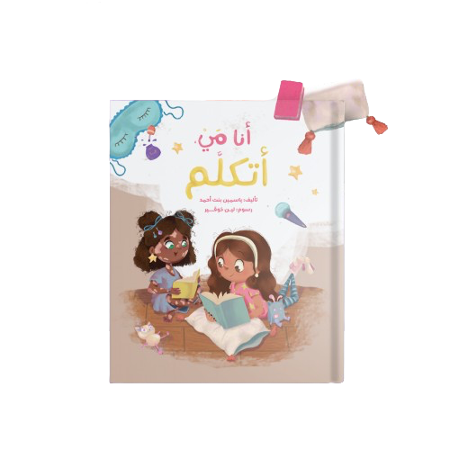 أنا ميّ أتكلم