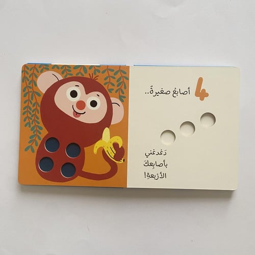 الأصابع الصغيرة