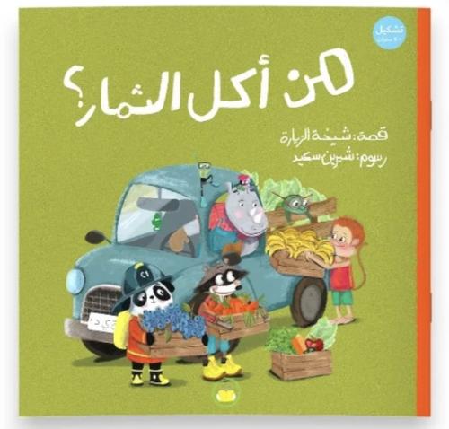 من أكل الثمار؟