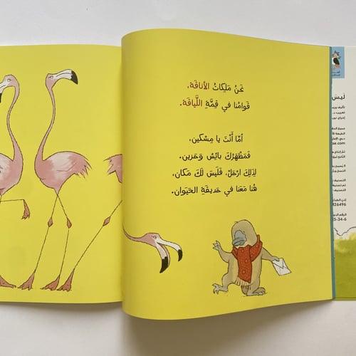 ليس لك مكان في حديقة الحيوان