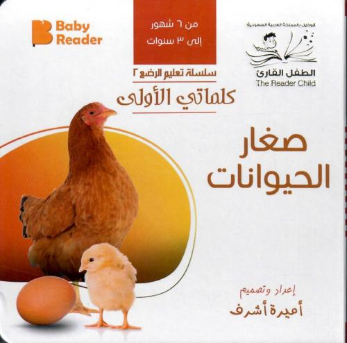 صغار الحيوانات