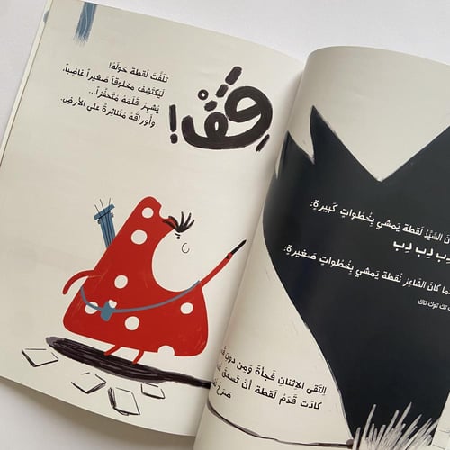 السيد لقطة والشاعر نقطة