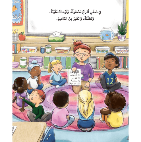 المدرسة حيث أكون