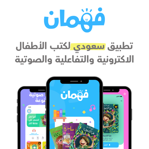 تطبيق فهمان
