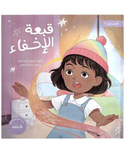 قبعة الإخفاء