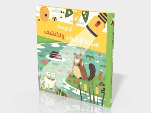 سلط الضوء واكتشف - الطبيعة