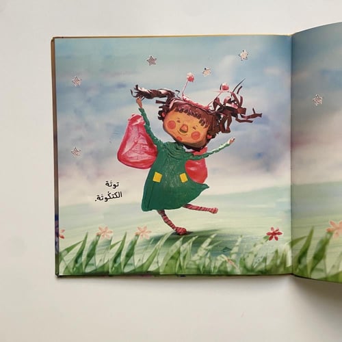 توتة الكتكوتة