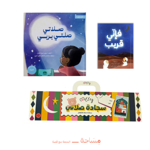 هدية صلاتي