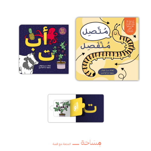 باقة خطواتي الأولى للقراءة