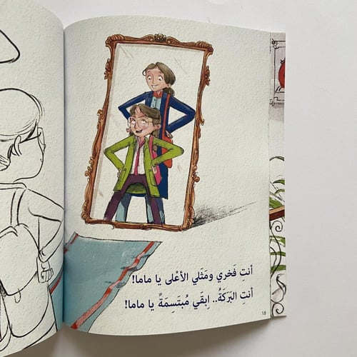 مالم أقله لك يا ماما