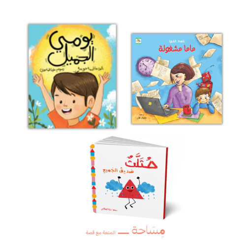 باقة قصصي الأولى