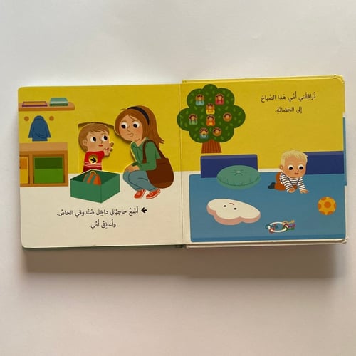 أذهب إلى الحضانة