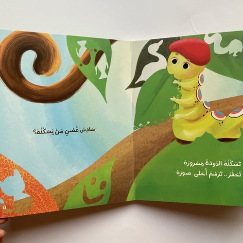 شجرة الجيران