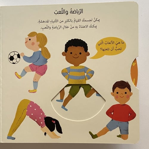 جسمي المذهل