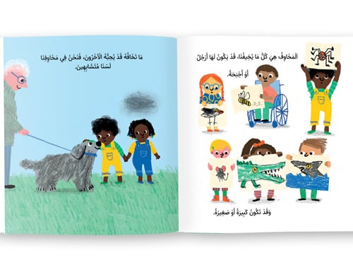 المخاوف التي تخاف منها