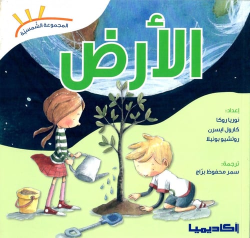 سلسلة المجموعة الشمسية