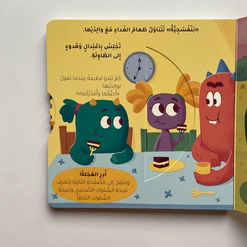 وحوش لطيفة تتعلم الخلق الحسن