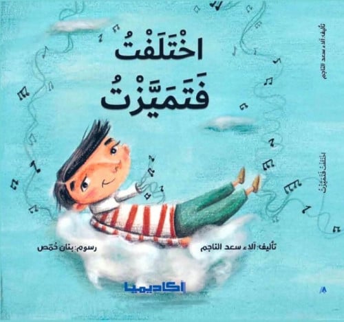 اختلفت فتميزت