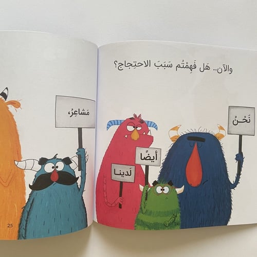 للوحوش أيضًا مشاعر؟!