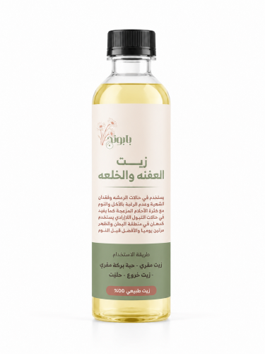زيت العفنه والخلعه