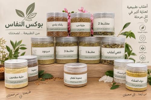 بوكس النفاس