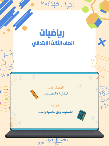 رياضيات ثالث ف2