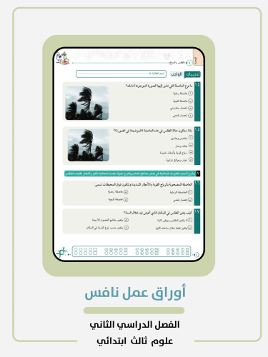 اوراق عمل نافس علوم ثالث ف2