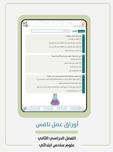 اوراق عمل نافس علوم سادس ف2