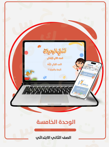 الوحدة الخامسة ثاني