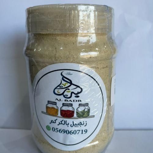 زنجبيل البدر بالكركم درجه اولى