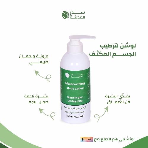 لوشن ترطيب الجسم
