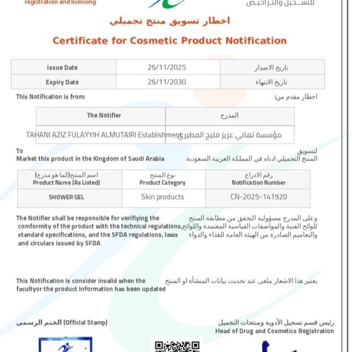 غسول الاستحمام بزيت الأرغان